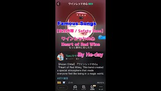 【安全地帯  Safety Zone 】《ワインレッドの心 》lyrics 歌詞 付 by HeDay jpop citypop ひで ミリカ カラオケ karaoke [upl. by Idnim889]