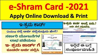 eShram Card 2021 eShram Card Apply Online How to Register amp Download and Print ಸಂಪೂರ್ಣ ಮಾಹಿತಿ [upl. by Smaj]