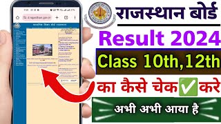 Rajasthan board class 10th 12th result check 2024 ka kare  rbse result class 10th 12th check 2024 [upl. by Marjy]