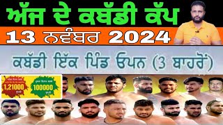 Aaj De Kabaddi Cup 13 November 2024  kabaddi live  kabaddi live today  live kabaddi [upl. by Enitsej775]