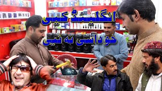 ENGLAND KE KHO DASE NA YEE  SWAT KPK VINES FUNNY VIDEO [upl. by Yznil]