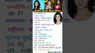 आलिया भट्ट का जीवन परिचय biography of Alia Bhatt biography bollywood youtube trending shorts [upl. by Swagerty882]