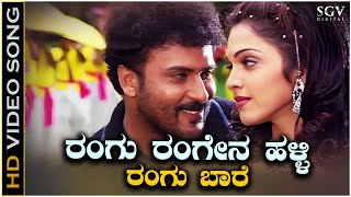 Rangu Rangena Halli Video Song from Ravichandrans Kannada Movie O Nanna Nalle [upl. by Milson461]