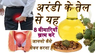 अरंडी के तेल के फायदे  Castor oil benefits  castor oil ke fayde [upl. by Towney642]