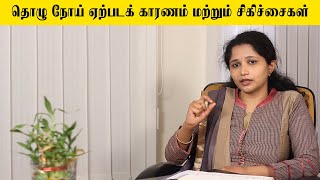 Leprosy Treatment And Remedies Tamil  தொழு நோய் குணப்படுத்துவது எப்படி [upl. by Mccollum736]