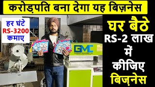 NOTEBOOK MAKNG MACHINE  नई टेक्नॉलजी आधारित NOTEBOOK MANUFACTURING Plant🏭खोले सिर्फ डेढ़ लाख में🔥 [upl. by Htrap]