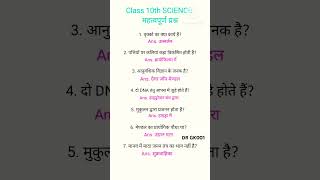 Class 10th science important questions and answers 🤔 class 10th science MCQS viralvideo class10th [upl. by Wittenburg]