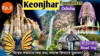 Best Tour Plan in Keonjhar Odisha  Keonjhar Local Tour  Keonjhar Road Trip  কেওনঝড় [upl. by Esilahs918]