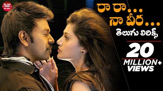 Raa Raa Naa Veera Song With Telugu Lyrics  Ganga Muni 3  Lawrence Tapasee  Maa Paata Mee Nota [upl. by Merrily]