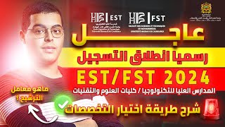 شرح مراحل التسجيل في EST FST cursussup 2024 [upl. by Mak]