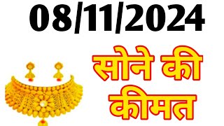 Gold rate today  Today gold price in India  22 amp 24 Carat gold price update [upl. by Mallin]