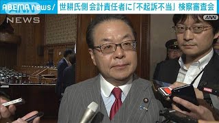 世耕氏側の会計責任者に「不起訴不当」 世耕氏と萩生田氏は「不起訴相当」 検察審査会2024年11月4日 [upl. by Nwaf]