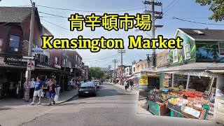 行去肯辛頓市場 Kensington Market  多倫多步行遊 👣 Toronto Walk 🇨🇦  Cantonese 廣東話【4K】 [upl. by Hukill384]