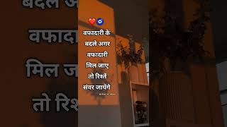 वफादारी 🙂💯  Aesthetic Quotes  Whatsapp Status  Love shorts love loyalty aesthetic [upl. by Hammad367]