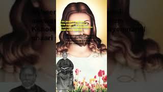 Ente jevanam yeshuve Christian songs lyrics status [upl. by Frolick]