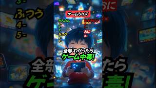 【ゲームクイズ】このスマホゲームの名前は？ クイズ スマホゲーム 暇つぶし [upl. by Namialus372]