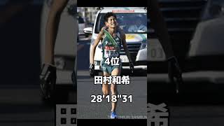 青山学院大学10000m歴代10傑箱根駅伝 優勝 駅伝 大学駅伝 青山学院大学 [upl. by Boccaj157]