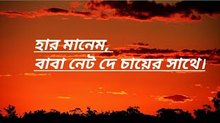 harmanim baba bangla lyrics [upl. by Aniad]