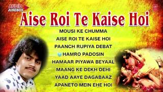 Aise Roi Te Kaise Hoi  Bhojpuri Songs Audio Jukebox  Guddu Rangila [upl. by Eletnahc]