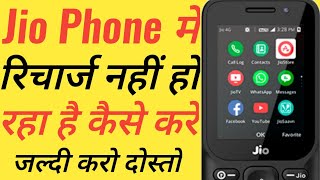 Jio Phone mein Recharge nahi ho raha hai  Jio Phone me Recharge nahi ho raha hai  Jio Pho Jio [upl. by Puett]