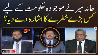 What big danger did Hamid Mir indicate for the current government  Capital Talk  Hamid Mir [upl. by Biancha900]