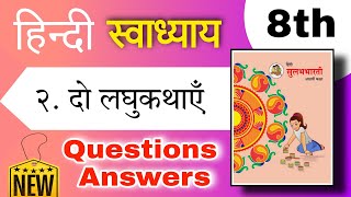 class 8 hindi chapter 2 do laghu kathayen question answer 8th hindi swadhyay  दो लघुकथाएँ स्वाध्याय [upl. by Barton629]