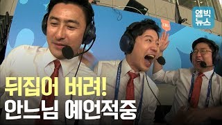 안정환의 예언 세상이 뒤집어 질겁니다 feat 욕먹기 전에 좀 잘하지 [upl. by Cam]