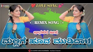 ಮಲ್ಲಿಗೆ ಹೂವ ಮುಡಿದಾಳ ಡಿಜೆ ಸಾಂಗ್ 💥 Kannada Dj Song  Janapada Song 💫 dj Janapada Song ✨ DJ KUMAR KKD [upl. by Doownil820]