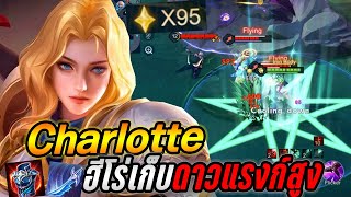 RoV  Charlotte ชาล็อตฮีโร่เก็บดาว SupremeImmortal  Hutton [upl. by Arek]