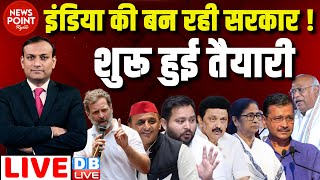 dblive News Point Rajiv INDIA की बन रही सरकार  शुरू हुई तैयारी  Rahul Gandhi  Akhilesh  Modi [upl. by Enida698]