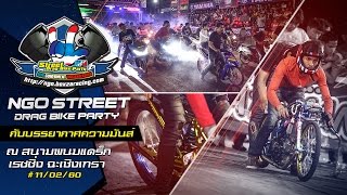 NGO Street Drag Bike Party 2017 กับความมัส์ของชาวฉะเชิงเทรา [upl. by Concordia]