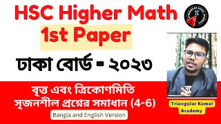 Dhaka Board 2023 HSC Higher Math 1st Paper Solution  HSC Higher Math 1st Paper Dhaka Board 2023 [upl. by Arytas600]