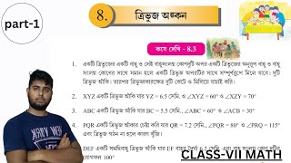 class7 kose dekhi83class7ত্রিভুজ অঙ্কন কষে দেখি83ep1 [upl. by Kcirdorb]