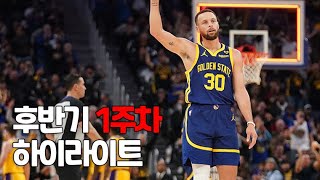 2324시즌 후반기 1주차 하이라이트  NBA on 제프리 [upl. by Nyrhtak219]