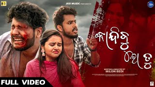 Kandibu Lo Tu  Odia New Sad Album Video Song  Prem Bedi amp Swati  Humane Sagar 2024 [upl. by Tann490]