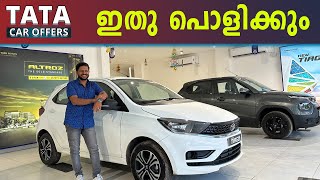 ഇതു പൊളിക്കും മച്ചാനെ  Tata Discount Offers June  Tata Car On Road Price  Tata Cars [upl. by Anead]