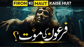 Firon ki maut kaise hui  Hazrat Musa AS aur Darya e Neel  Rah e ilm [upl. by Averi626]