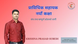 प्राविधिक सहायक नयाँ कक्षा सघं तथा सम्पूर्ण प्रदेशको लागी [upl. by Belac]