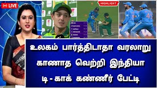 IND vs SA Highlights World Cup 2023 Jadeja fifer Kohli hundred guide India to 243run WIN [upl. by Nnayelhsa273]