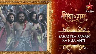 Sahastra Ravan ka hua ant  Siya ke Ram [upl. by Arvie]