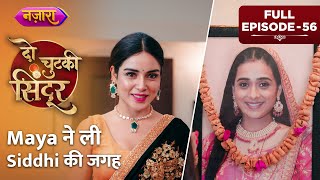 Maya Ne Li Siddhi Ki Jagah  Full Episode  56  Do Chutki Sindoor  HIndi TV Serial  Nazara TV [upl. by Allebasi]