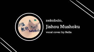 nekobolo  Jishou Mushoku  vocal cover by Bella [upl. by Mayer]