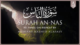 Surah An Nas 10 Times on Repeat • Surah Nas 10X • Mishary Al Afasy [upl. by Lavicrep]