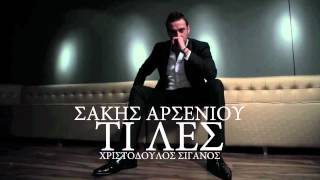 Σάκης Αρσενίου  Τι λες  Sakis Arseniou  Ti les  Official Audio Release [upl. by Retlaw916]