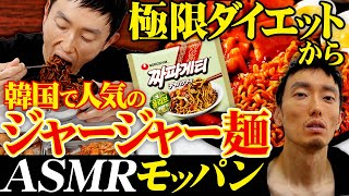 韓国で人気のジャージャー麺ASMR [upl. by Eymaj740]