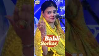 বাবলী সরকার  Babli Sorkar  মা আমাকে জল দাও Bangla baul pala gaan bangla bangladesh baulgaan [upl. by Anairol67]