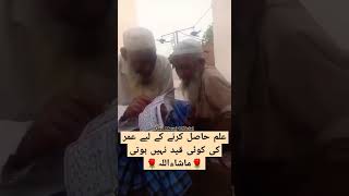 Ilm Hasil Karne Ka Shauque video bayan sorts shorts islamic ilmu naat qari meraj [upl. by Ycam]