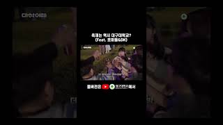 축제는 역시 대구대학교 Feat 호미들ampDK [upl. by Stafford]