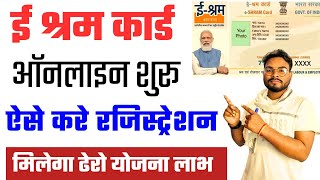 E Shram Card Kaise Banaye 2024 New Process E Shram Card Eligibility amp Benefits ई श्रम कार्ड ऑनलाइन [upl. by Adran]