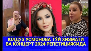 ЮЛДУЗ УСМОНОВА ТЎЙ ХИЗМАТИ ВА КОНЦЕРТ 2024 РЕПЕТИЦИЯСИДА [upl. by Khanna604]